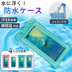 浮く 防水ケース スマホ防水ケース スマホ iphone iPhone 海 スマホ用 完全防水 ポーチ 小物 防水ポーチ 撮影 水中撮影 携帯 プール お風呂 アウトドア IPX8防水認定 7.2インチ以下機種対応 ホワイト ピンク グリーン ブルー