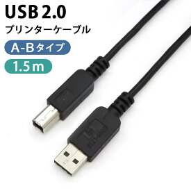 プリンターUSBケーブル1.5m USB-A（オス）to USB-B（オス） USB2.0高速転送 ピアノキーボード DAC 複合機 スキャナー ファックス機 コピー機などに対応（1.5M） cable-091