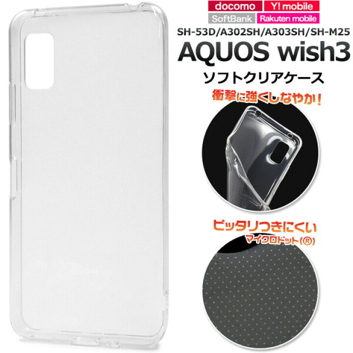 楽天市場】半額！ AQUOS wish3 対応 ケース カバー 背面 クリアケース 