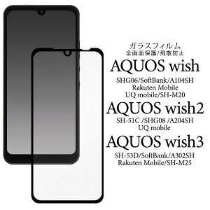 AQUOS wish wish2 wish3 Ή KXtB tیtB tیKXtB Uh~ h~ ȋz Ȃ߂炩 \蒼\ N[i[t SHG06 A103SH A104SH SH-M20 SH-51C A204SH SH-53D A302SH