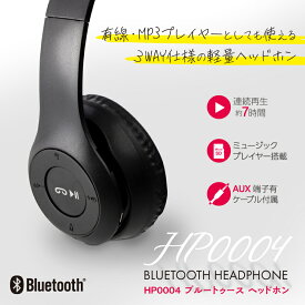 Bluetooth ヘット゛ホン 有線 MP3プレーヤー 3WAY仕様 自動ペアリング マイク内蔵 microSDカード対応 連続再生7時間 ブルートゥース ヘッドホン スライドアジャスター 調節可能 折りたたみ式 コンパクト 軽量 ブラック