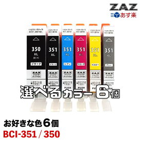 6個選択 BCI-351 / BCI-350 大容量タイプ ZAZ 互換インクカートリッジ ICチップ付き 残量表示可能 BCI-351XLBK BCI-351XLC BCI-351XLM BCI-351XLY BCI-351XLGY BCI-350XLPGBK BCI-351XL+350XL/5MP BCI-351XL+350XL/6MP 対応