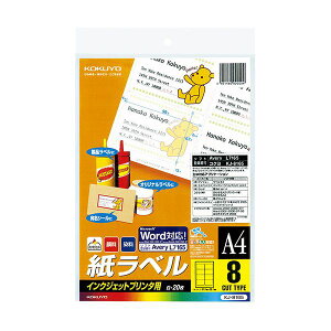 コクヨ インクジェットプリンタ用紙ラベル(スタンダードラベル)A4 8面 67.7×99.1mm KJ-8165 1セット(100シート:20シート×5冊)(メーカー直送)