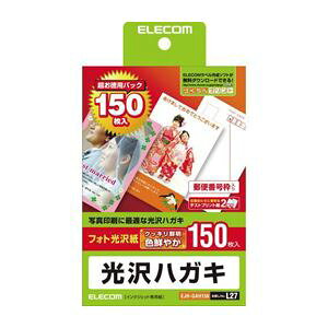 (まとめ)エレコム 光沢ハガキ用紙(150枚入り) EJH-GAH150【×5セット】 (メーカー直送)