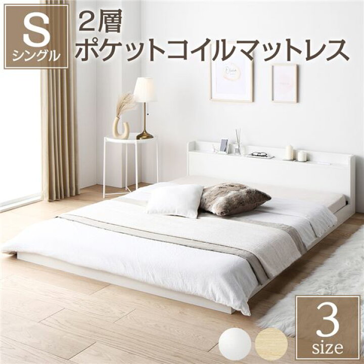 楽天市場】ベッド シングル 2層ポケットコイルマットレス付 ホワイト 