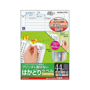 (まとめ)コクヨ プリンタを選ばないはかどりラベル ファイルボックス・薄ファイル用 A4 44面 12×85mm KPC-EF851冊(10シート)【×10セット】(メーカー直送)