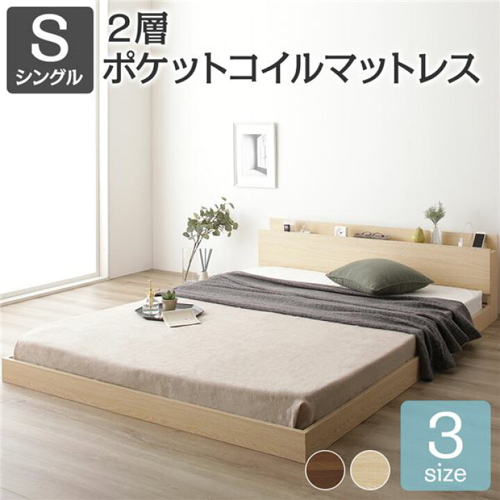 楽天市場】ベッド シングル 2層ポケットコイルマットレス付き 