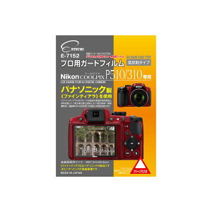 (�܂Ƃ�)�G�c�~ �v���p�K�[�h�t�B����AR Nikon COOLPIX P510/P310��p E-7152�y×5�Z�b�g�z(���[�J�[����)