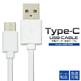 USB Type-C ケーブル 急速充電 データ通信 データ転送 2A USB-Cケーブル Type-Cケーブル Nintendo Switch 任天堂Switch スイッチ 充電 ホワイト 0.5m 1m 2m