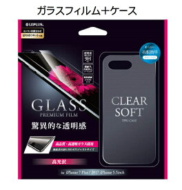 【処分特価】 iPhone 8Plus/7Plus 対応ガラスフィルム+ソフトケース セット 「GLASS + CLEAR TPU」 通常 0.33mm＆クリア LP-I7SPSTFGTN