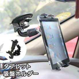 楽天市場 タブレットホルダー 車載ホルダー 真空吸盤アームスタンド 角度微調整可能 幅11cm 21cmのタブレットに対応 Ipad Air Pro Mini Tabletなど Zakka Town