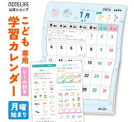 【2027年版】こども学習カレンダー 知育 A3 壁掛け 日本製 シール付き 日曜始まり 月曜始まり 予定管理 …