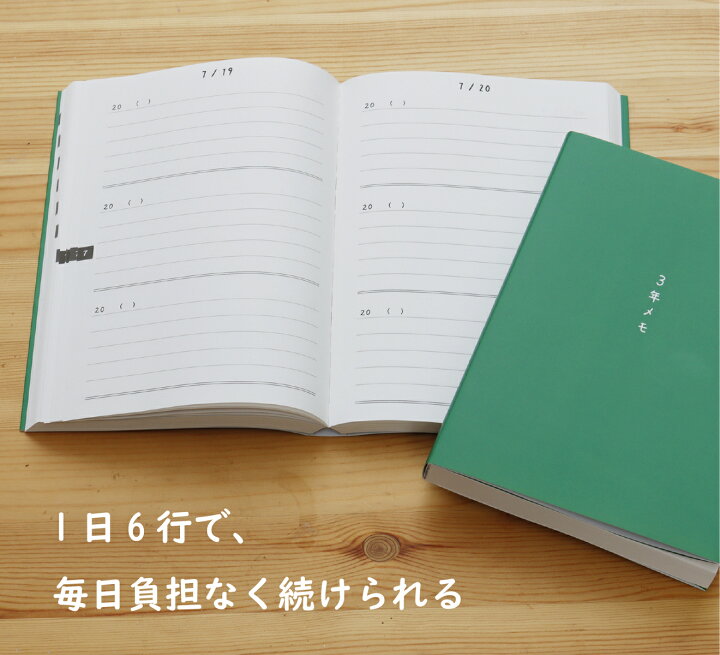 楽天市場 日記 日記帳 3年日記 3年メモ レビュー投稿で全員プレゼントあり A5 21cm 15cm ノートライフ ダイアリー ３年 連用 かわいい おしゃれ おすすめ 育児 交換 日記 お祝い 新生活 大人 家族 ギフト プレゼント 1年 5年 令和 直営店舗 日記 お風呂ポスター
