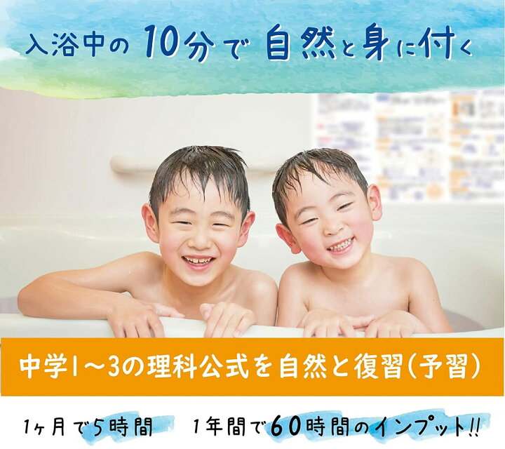 中学 風呂 楽天市場】お風呂ポスター 【 中学 理科 公式まとめ 】 一覧表 A2サイズ (60×42cm) 防水 日本製 ノートライフ ポスター 学習 お風呂 おふろ ぽすたー プレゼント おすすめ おしゃれ 知育 中学受験 ( 中学理科公式まとめ ) : 日記 お風呂ポスター直営notelife