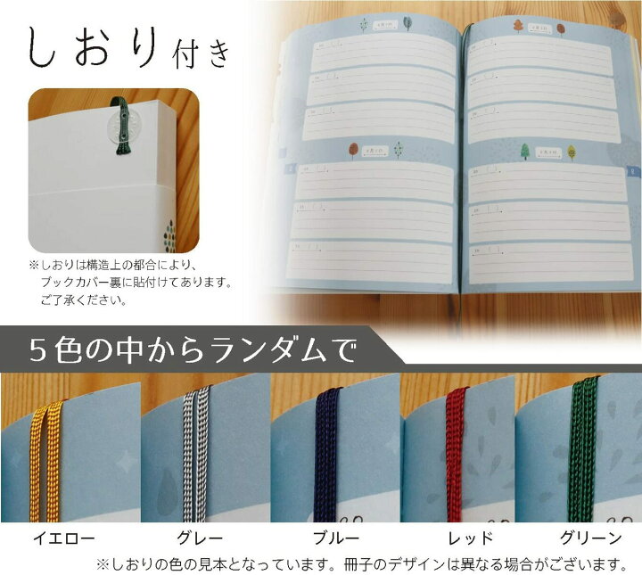 楽天市場 フルカラー A5 21cm 15cm しおり 付き 木 のデザイン 日記 日記帳 ３年日記 ノートライフ 日本製 3年 ノート 5年 日誌 手帳 帳 22 年 育児日記 交換日記 ダイアリー 日付け表示あり いつからでも始められる 3年メモ A5 日記 お風呂ポスター直営