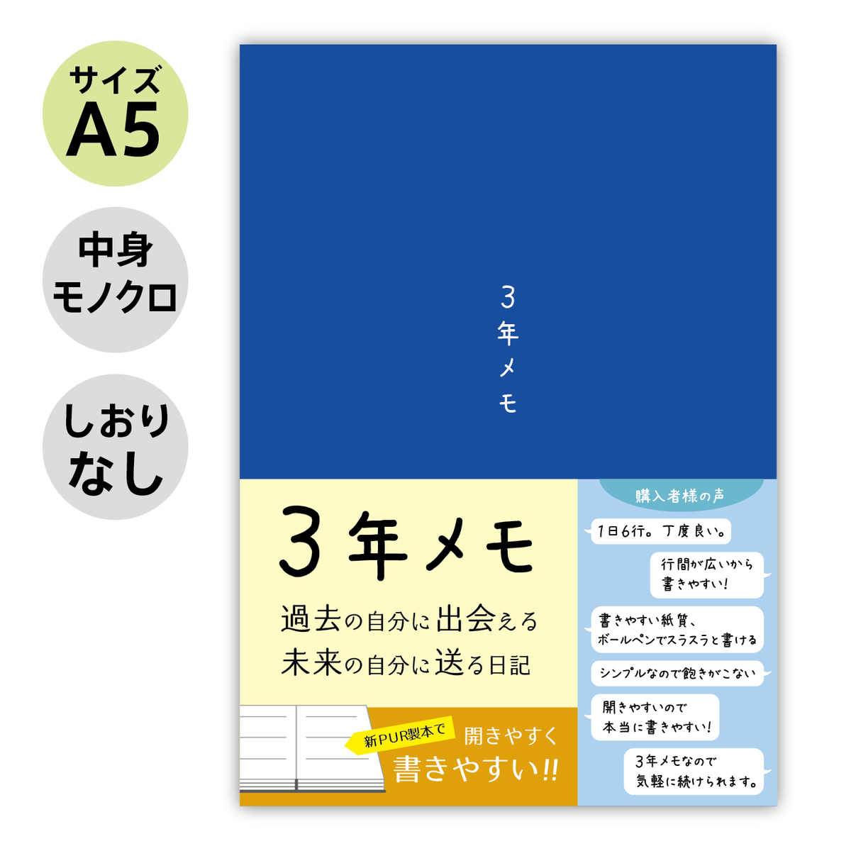 ノートライフ 3年メモ 3年日記 日記帳 A5 (21cm×15cm) 日本製 ソフトカバー 日付け表示あり (いつからでも始められる 青