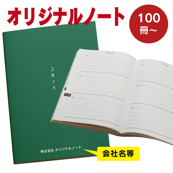 楽天市場】【記念品におすすめ！100冊～オリジナル表紙が作成できる3年 