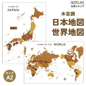 【木目柄×専任デザイナー】お風呂ポスター 日本地図+世界地図 2枚セット A2(60×42cm) 防水 日本製|ユポ紙×耐候インク|水だけで貼ってはがせる 学習ポスター インテリア ギフト ノートラ