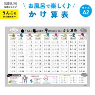 お風呂ポスター 【 九九 表 うんこ おばけ おたまじゃくし デザイン】 学習ポスター A2 (60×42cm) かけ…