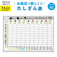 お風呂ポスター たしざん A2（60×42cm）防水・日本製｜ノートライフ 学習ポスター／うんこ・おばけ・お…