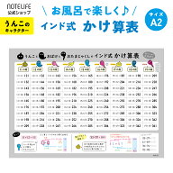 【 インド式かけ算 ( 19×19 暗算 解説付き) うんこ おばけ おたまじゃくし デザイン、単品】 お風呂ポス…