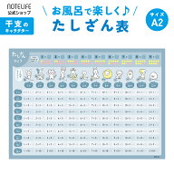 お風呂ポスター 【 どうぶつデザイン （干支も覚えられる) たしざん 】 A2 (60×42cm) 日本製 ノートライ…