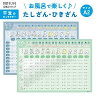 お風呂ポスター 【たしざん・ひきざん セット】 A2(60×42cm) 防水 日本製／動物(干支も覚えられる) かわ…