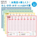 お風呂ポスター 【算数4枚セット｜足し算・引き算・かけ算・インド式かけ算】 A2(60×42cm) 防水 日本製 動物(干支) …