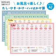 お風呂ポスター 【算数4枚セット｜足し算・引き算・かけ算・インド式かけ算】 A2(60×42cm) 防水 日本製 …