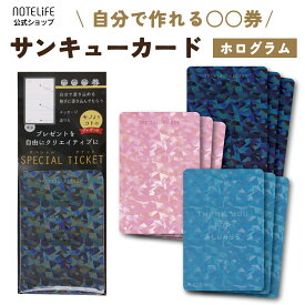 ノートライフ ありがとうカード 〇〇券 （ 仲直り券 ・ 肩たたき券 ・ お手伝い券 ） 子供から大人まで使える 日本製 ギフト プレゼント おすすめ おしゃれ メッセージカード ありがとう 回数券 (9枚セット)