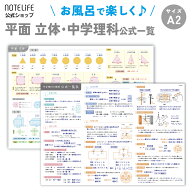 【中学理科＋数学（平面・立体）2枚セット】お風呂ポスター 学習ポスター A2(60×42cm) 日本製 防水ユポ …