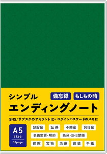 ノートライフ エンディングノート A5 シンプル 36ページ|終活ノート・もしもの時に|SNS/サブスク/ログイン/資産/医療・介護の希望も整理【おしゃれ 記録帳 パスワード 管理】