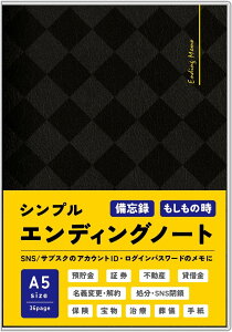 ノートライフ エンディングノート A5 シンプル 36ページ|終活ノート・もしもの時に|SNS/サブスク/ログイン/資産/医療・介護の希望も整理【おしゃれ 記録帳 パスワード 管理】
