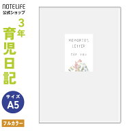 育児日記 3年連用 A5 うさぎ柄｜全ページフルカラー 日本製｜日付記入式(いつからでも) 新PUR製本 開きや…