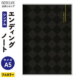 ノートライフ エンディングノート (黒) 終活ノート A5 シンプル 気軽に書ける パスワード・SNS・サブスクも記録 可愛いより見やすい 記録帳 備忘録 若者〜シニアまで
