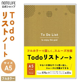 ノートライフ TODOリスト A5(210×148mm) タスク管理 チェックリスト スケジュールノート フルカラー 6色分類 日本製 56ページ【 やることリスト 仕事 家事 勉強 受験 おしゃれ かわいい 2025 2026 】