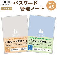 ノートライフ パスワード帳 A5 ブルー｜パスワード管理ノート 90アカウント｜ID・アカウント・メールアド…