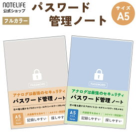 ノートライフ パスワード帳 A5 ブルー｜パスワード管理ノート 90アカウント｜ID・アカウント・メールアドレス管理｜5色分類・省略記入対応・フルカラー日本製【Password 管理 メモ 手帳 終活 セキュリティ対策 2025 2026】