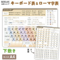【ローマ字表 下敷き】ノートライフ A4（30×21cm） リバーシブル くすみカラー タイピング練習 キーボー…