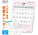 【 4月始まり 月曜スタート 】 こどもカレンダー 2025 カレンダー ノートライフ A3 サイズ 子供用 書き込める仕様 シ…