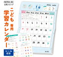 【1月始まり】 こどもカレンダー 2026 A3 壁掛け｜子供用 学習カレンダー｜書き込みOK シール付き 日本製｜令和7年 ノ…