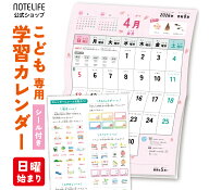 【日曜始まり 2026年4月始まり】こどもカレンダー 2026 カレンダー ノートライフ A3 サイズ 子供用 書き…