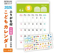 【2026年4月始まり】子どもカレンダー A3 壁掛け ふりがな付き シール付き 学習カレンダー 知育 幼児 小…