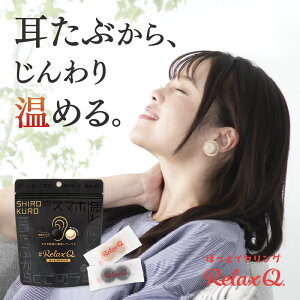 ほっとイヤリング RelaxQ リラキュ
