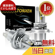 【楽天ランキング1位獲得】【送料無料】LTONXEN 車用 LED ヘッドライト H4 Hi/Lo 一体型 H4 LEDバルブ CR…