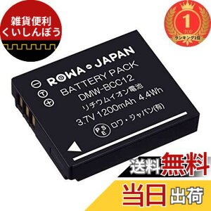 �y���������z�y�y�V�����L���O1�ʊl���z�p�i�\�j�b�N�Ή� LUMIX DMW-BCC12 �݊� �o�b�e���[ �d�r�P�[�X�t�� �����W���p���yPSE����i�z