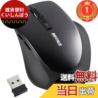 【送料無料】【楽天ランキング1位獲得】バッファロー マウス 無線 ワイヤレス 静音 5ボタン 【戻る/進む…