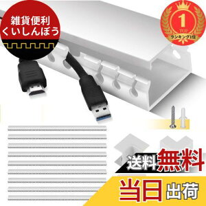 【楽天ランキング1位獲得】Stageek 配線カバー モール 管理チャネルシステム/電線モール/コンピュータ整理非表示ケーブル/ホームオフィステレビ壁マウント-テレビ、コンピュータ用のワ
