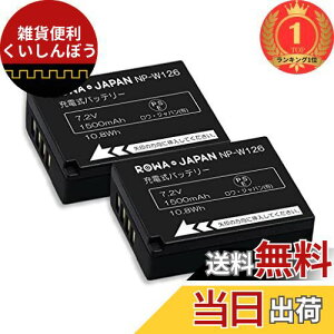 【楽天ランキング1位獲得】ロワジャパン FUJIFILM対応 X100VI X100V 用 NP-W126 NP-W126S 互換 バッテリー 2個セット 【PSE基準検品】 残量表示 純正充電器対応