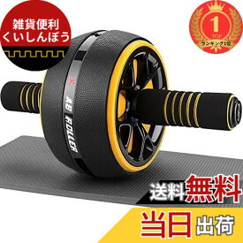【送料無料】【楽天ランキング1位獲得】AUOPLUS 腹筋ローラー 膝マット付き アブホイール 腹筋 トレーニング器具 筋トレグッズ エクササイズローラー 体幹 ストレッチ ダイエット器具 アブローラー (
